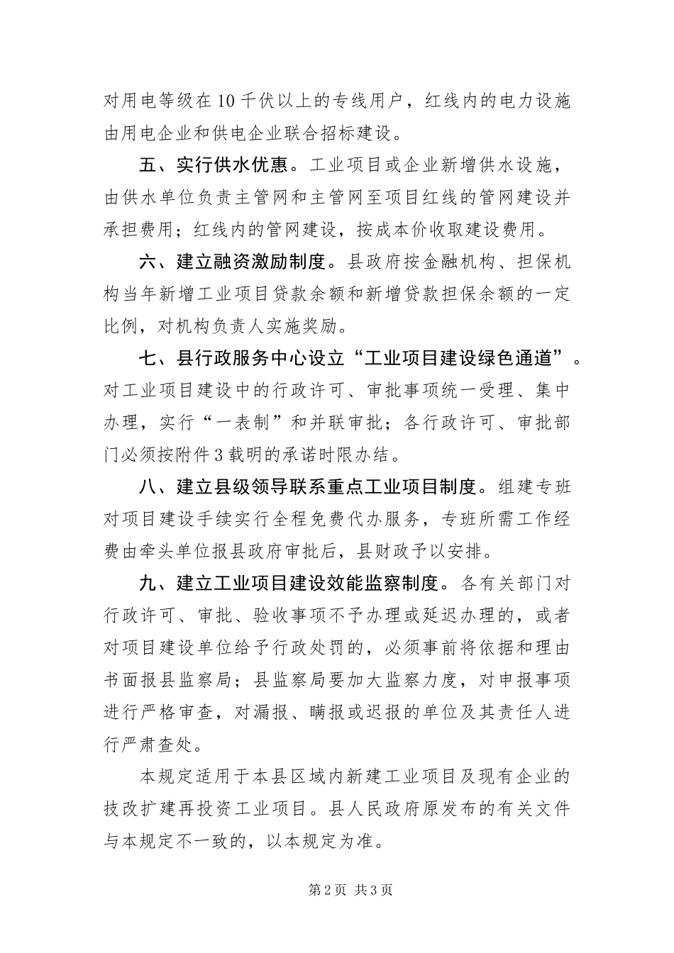 2024年支持工业项目建设规章制度_第2页