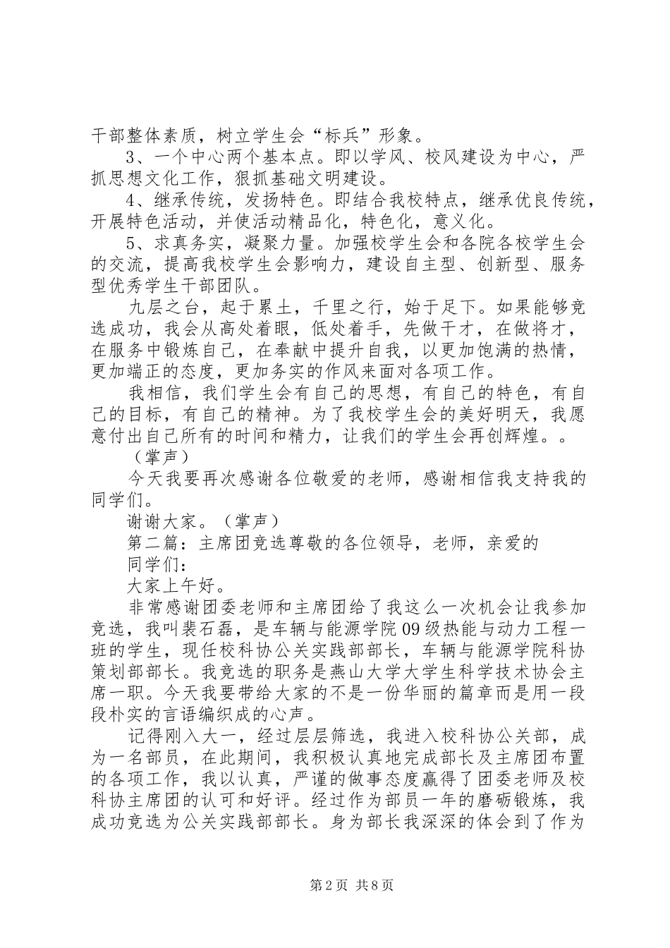 2024年校主席团竞选讲话稿_第2页