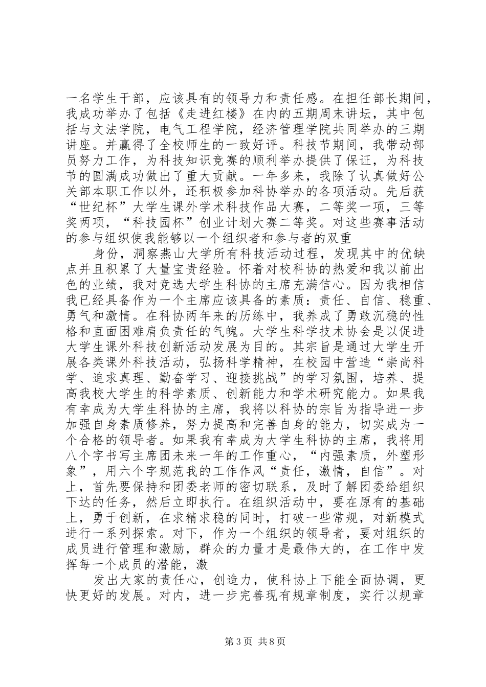 2024年校主席团竞选讲话稿_第3页