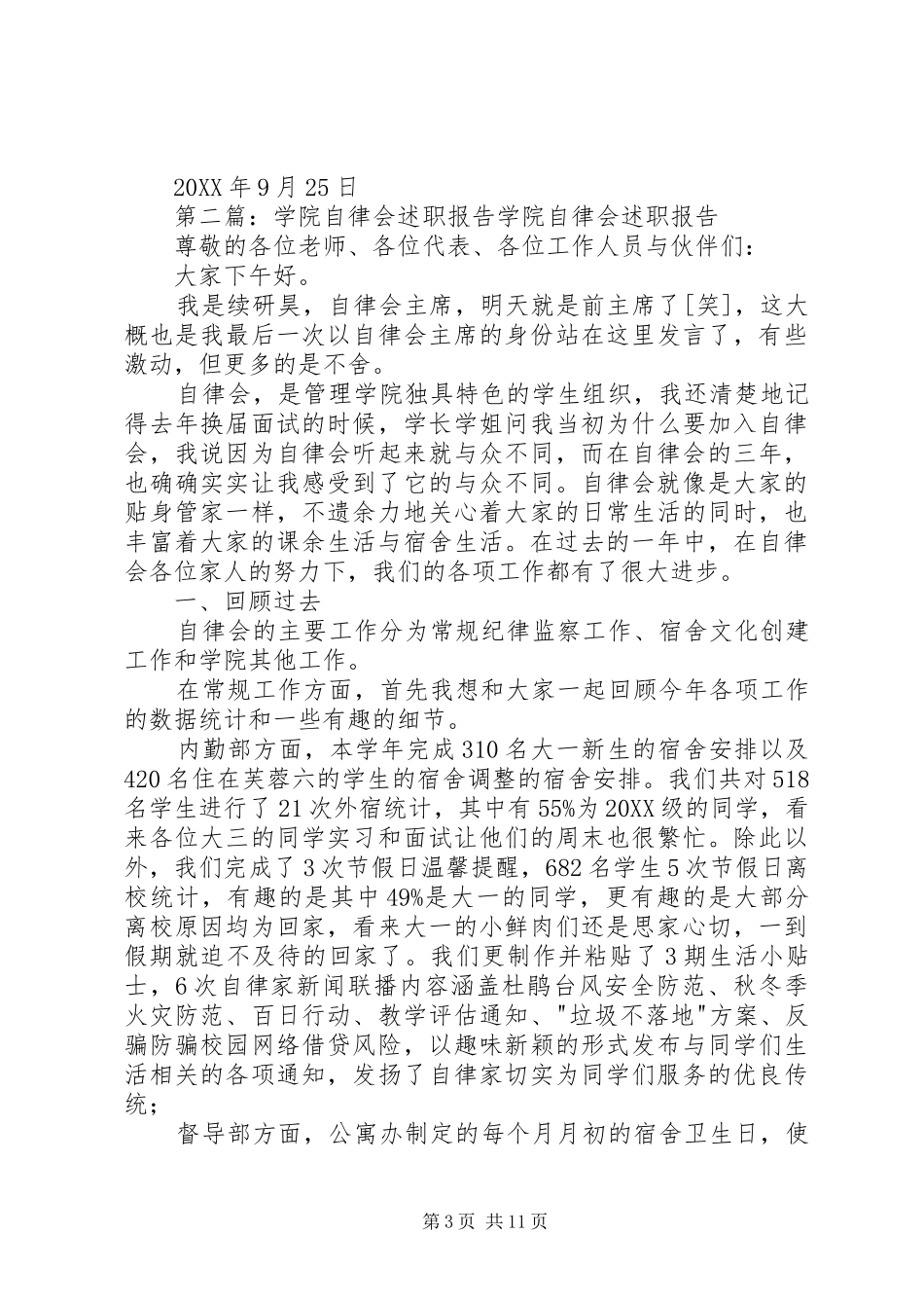 2024年校自律会述职报告个人小结_第3页