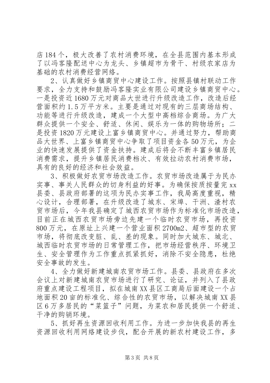 2024年乡镇商务局年度工作总结及工作打算_第3页