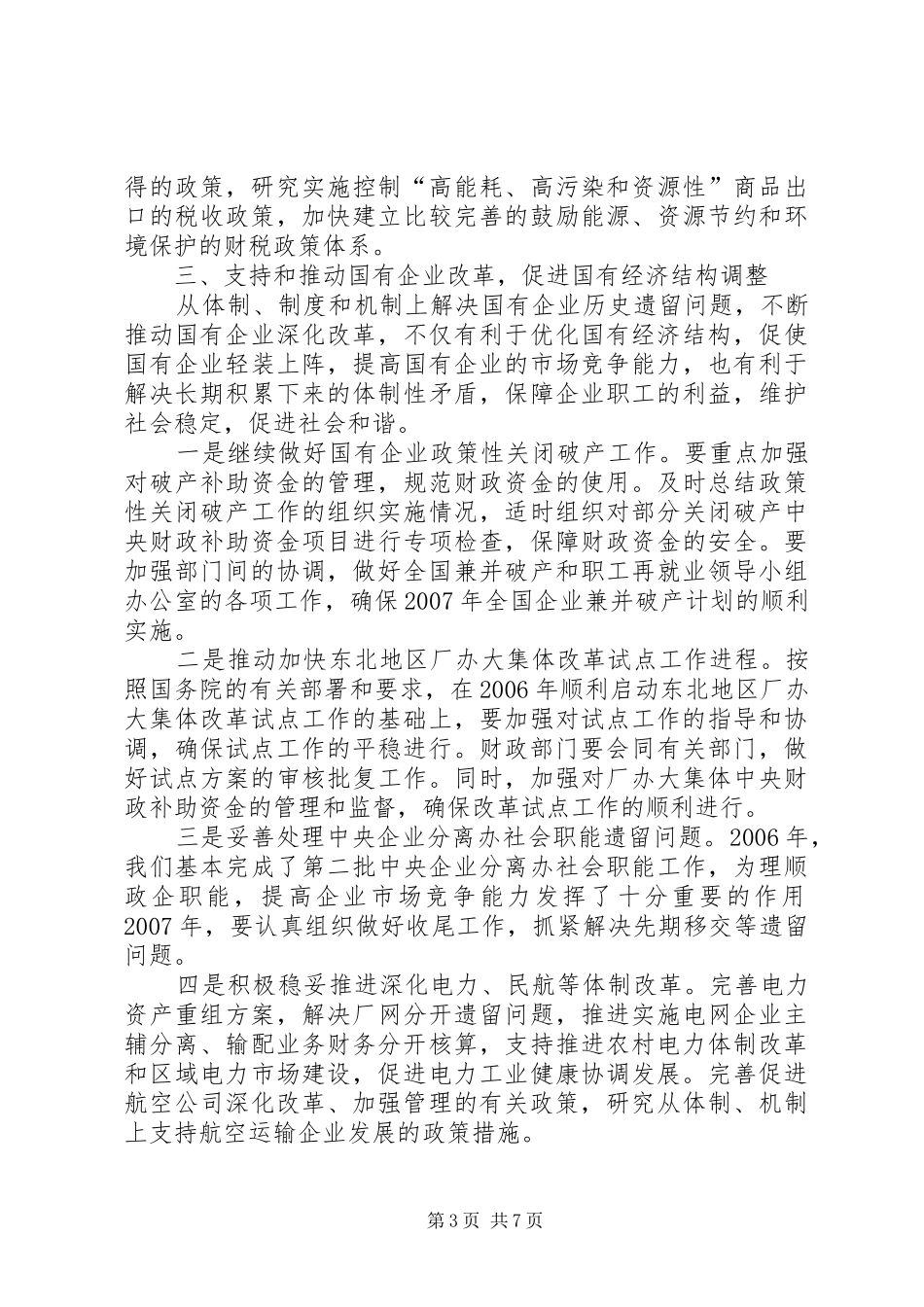 2024年支持企业改革与发展推动构建和谐社会_第3页