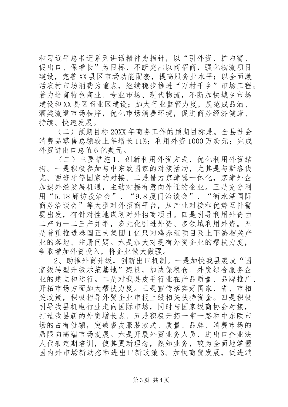 2024年乡镇商务局年度工作总结及工作思路_第3页