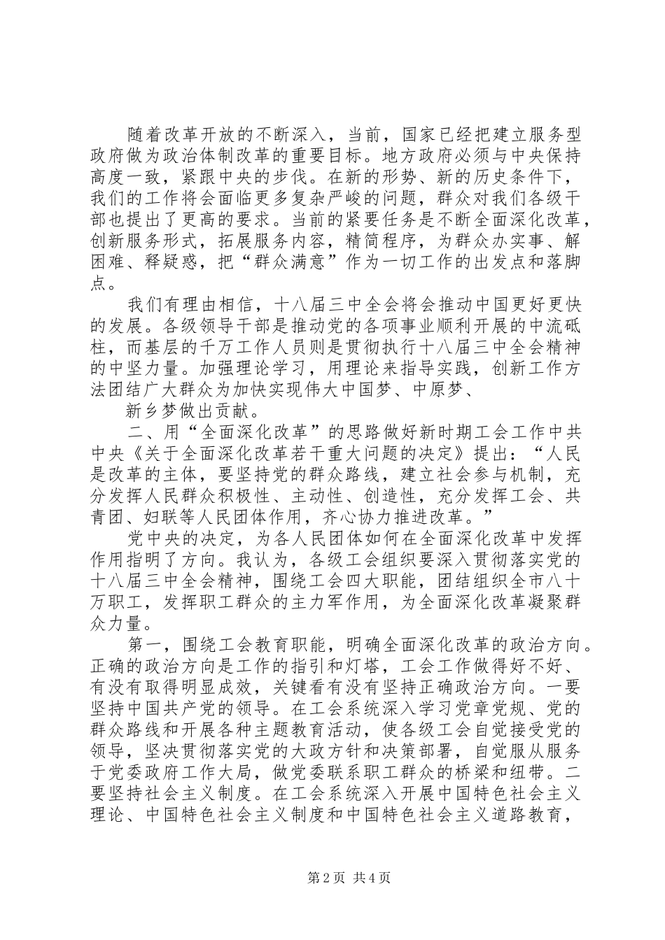 2024年支持全面深化改革做好新时期工会工作_第2页