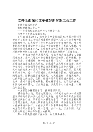 2024年支持全面深化改革做好新时期工会工作
