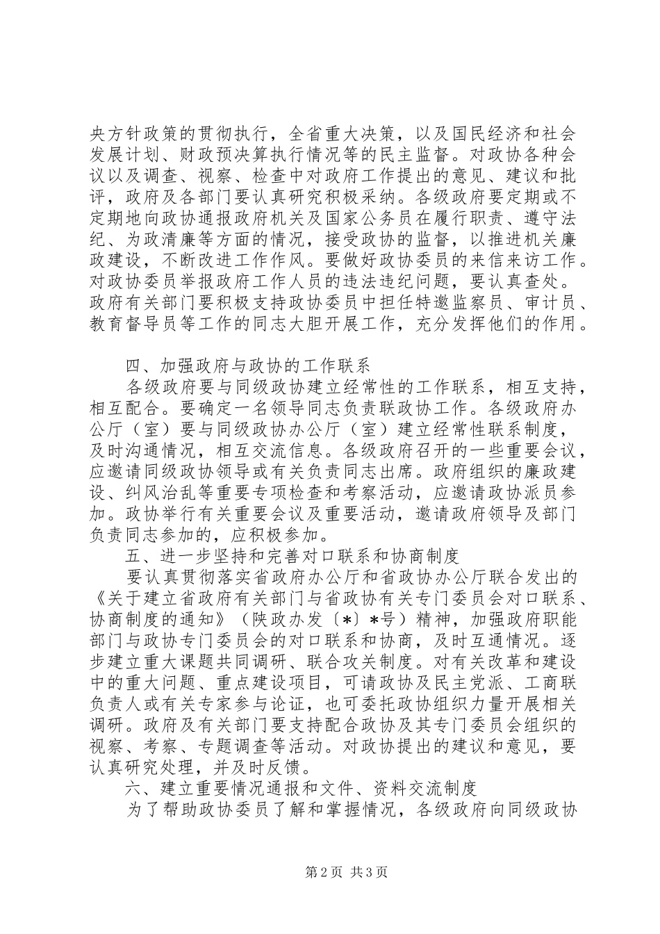 2024年支持人民政协工作的决定_第2页