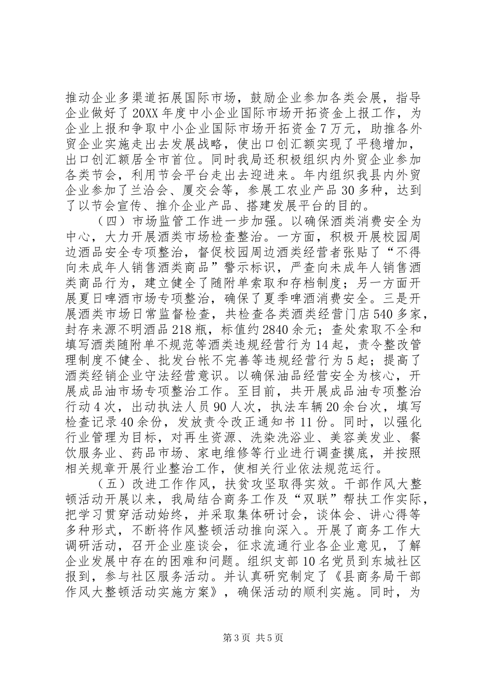 2024年乡镇商务局年度工作总结暨工作打算_第3页