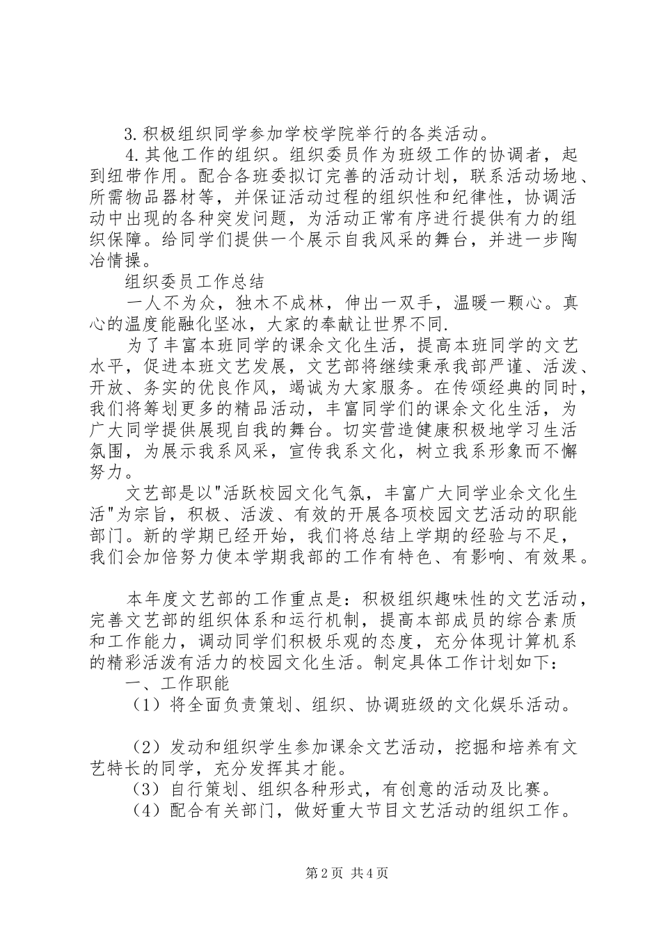 2024年校组织委员工作安排及小结_第2页