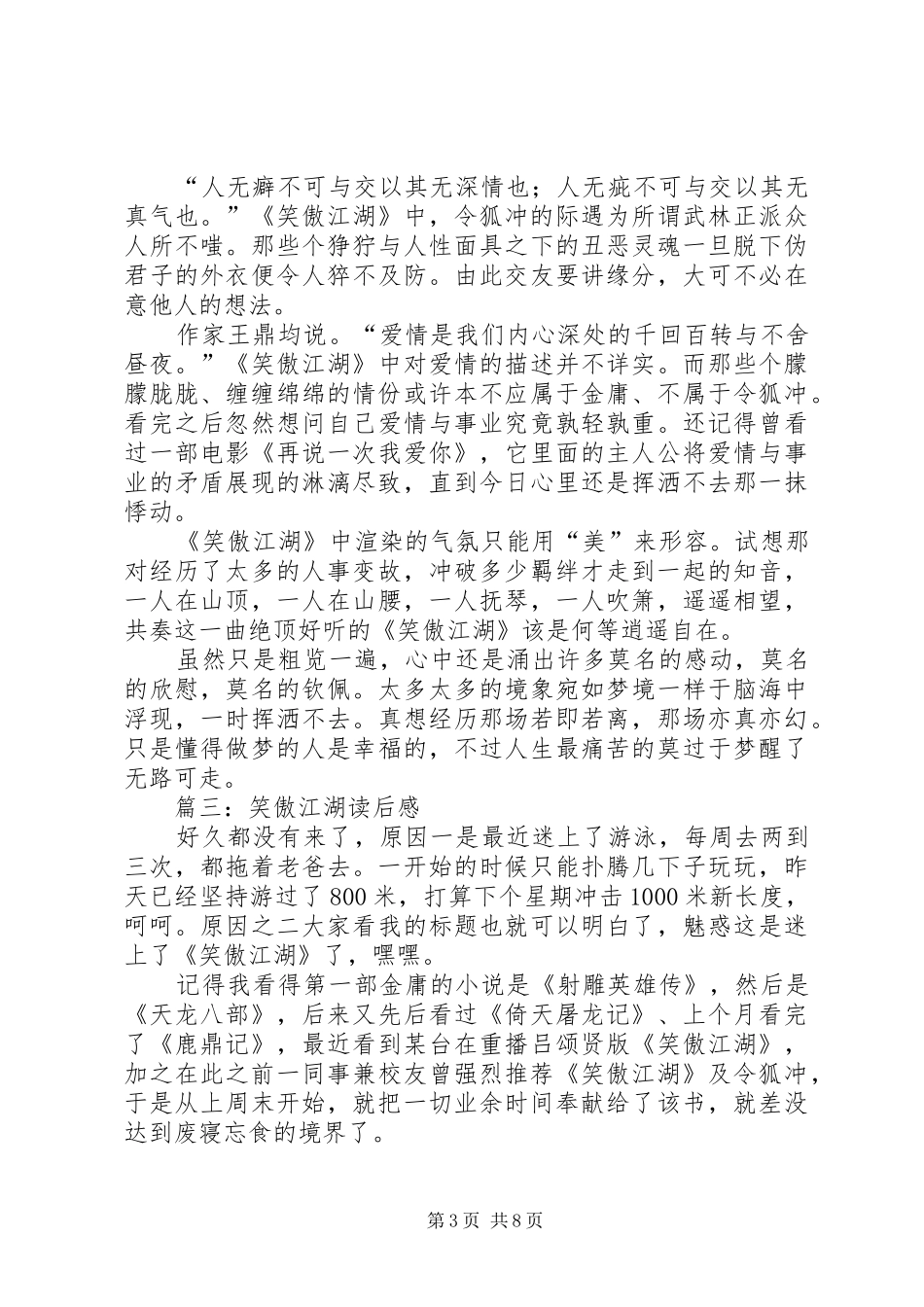 2024年笑傲江湖读后感_第3页