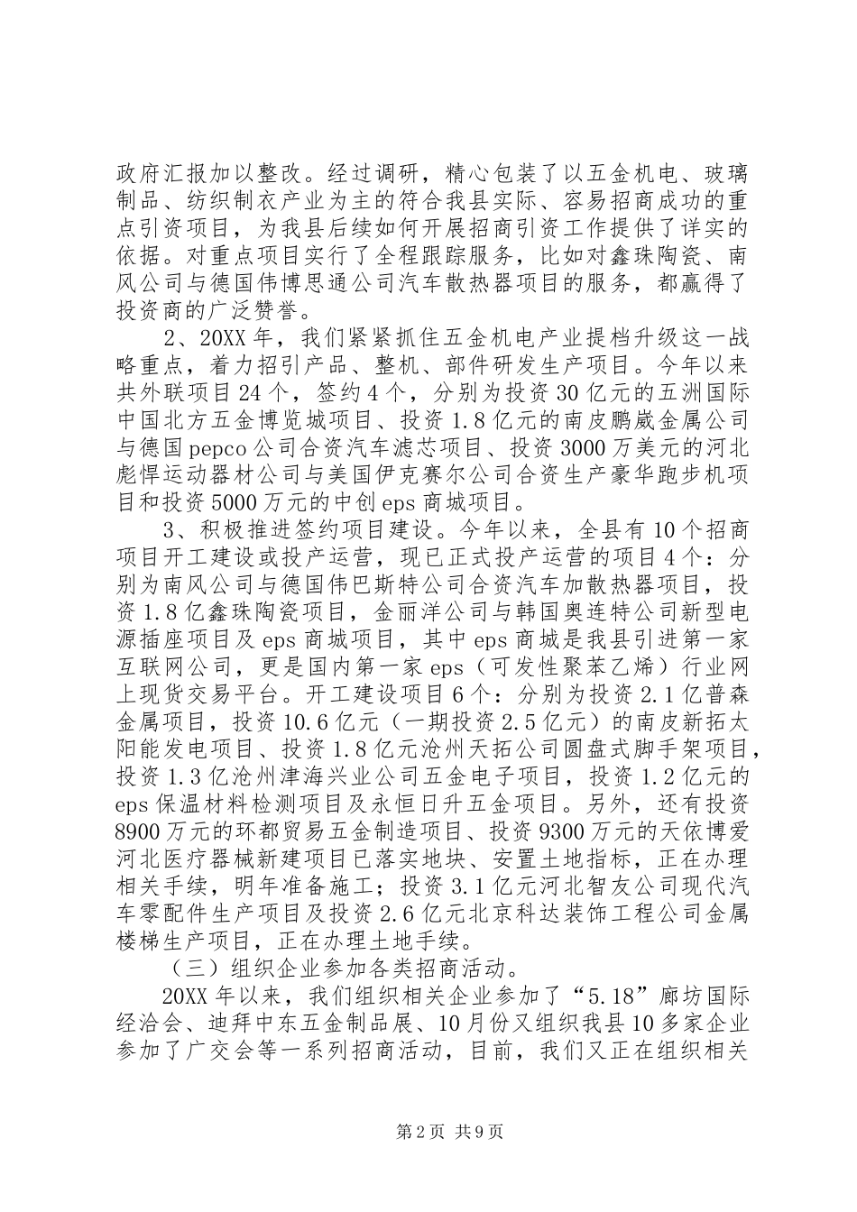 2024年乡镇商务局年度经济工作总结_第2页