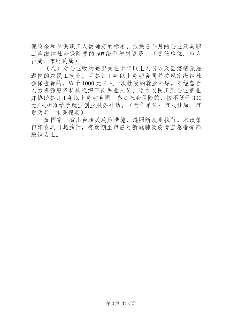 2024年支持疫情防控期间工业企业复产达产政策措施的意见_第3页