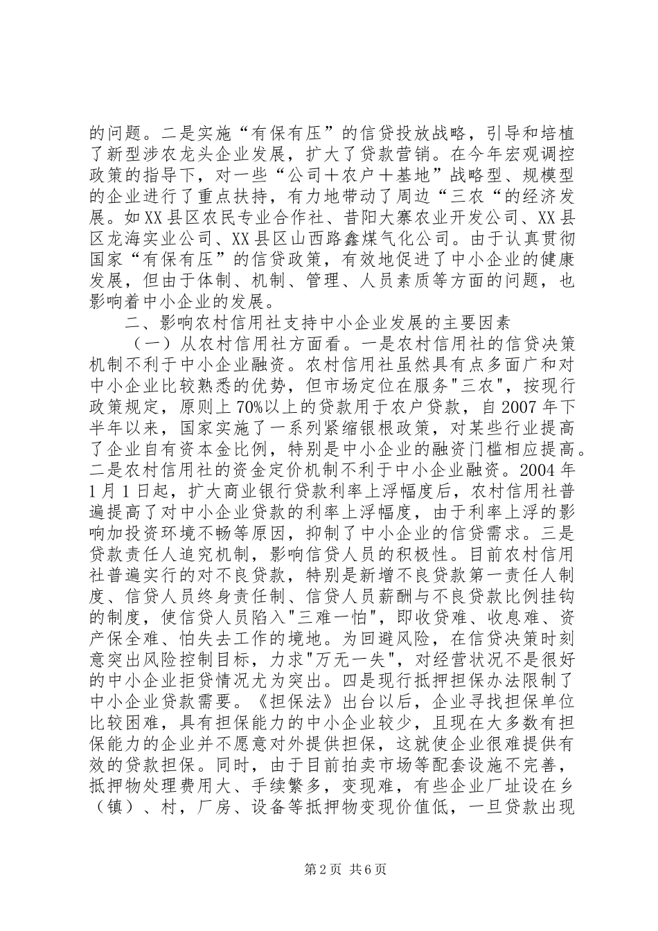 2024年支持中小企业发展现状的调研报告_第2页