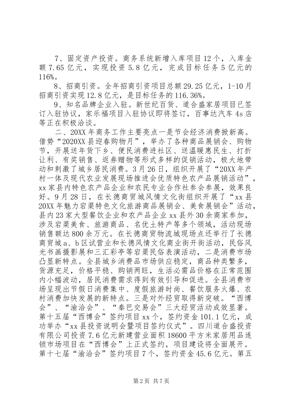 2024年乡镇商务局年度商务经济工作总结_第2页