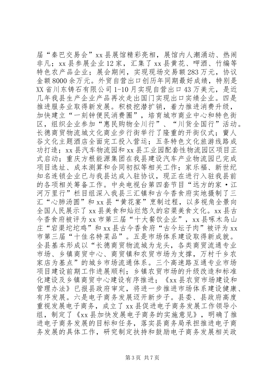 2024年乡镇商务局年度商务经济工作总结_第3页