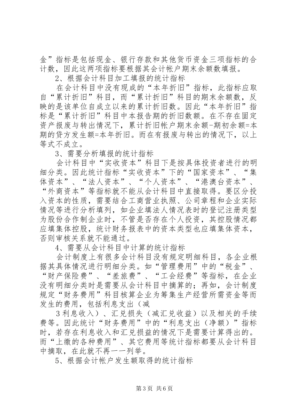 2024年支出法国内生产总值的构成指标与有关统计指标之间的相互关系_第3页