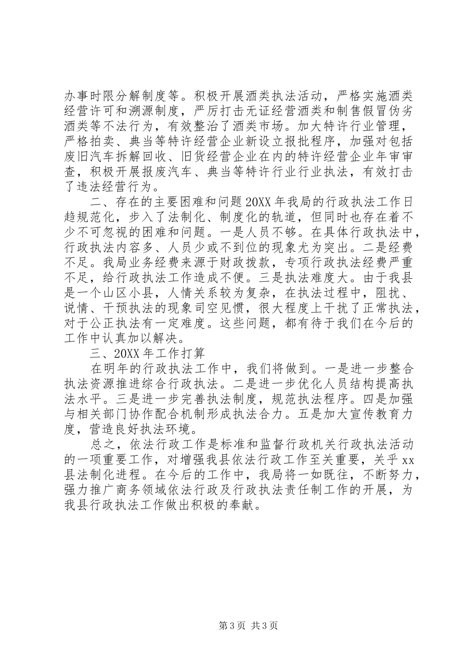 2024年乡镇商务局年度依法行政工作总结_第3页