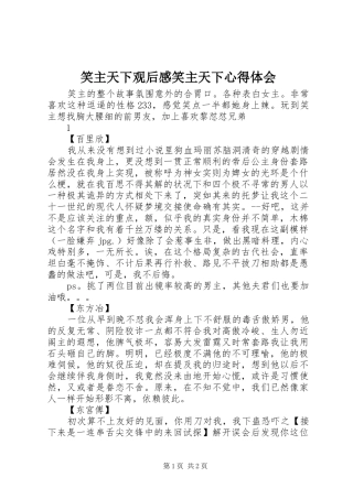 2024年笑主天下观后感笑主天下心得体会