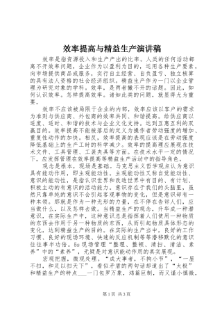 2024年效率提高与精益生产演讲稿