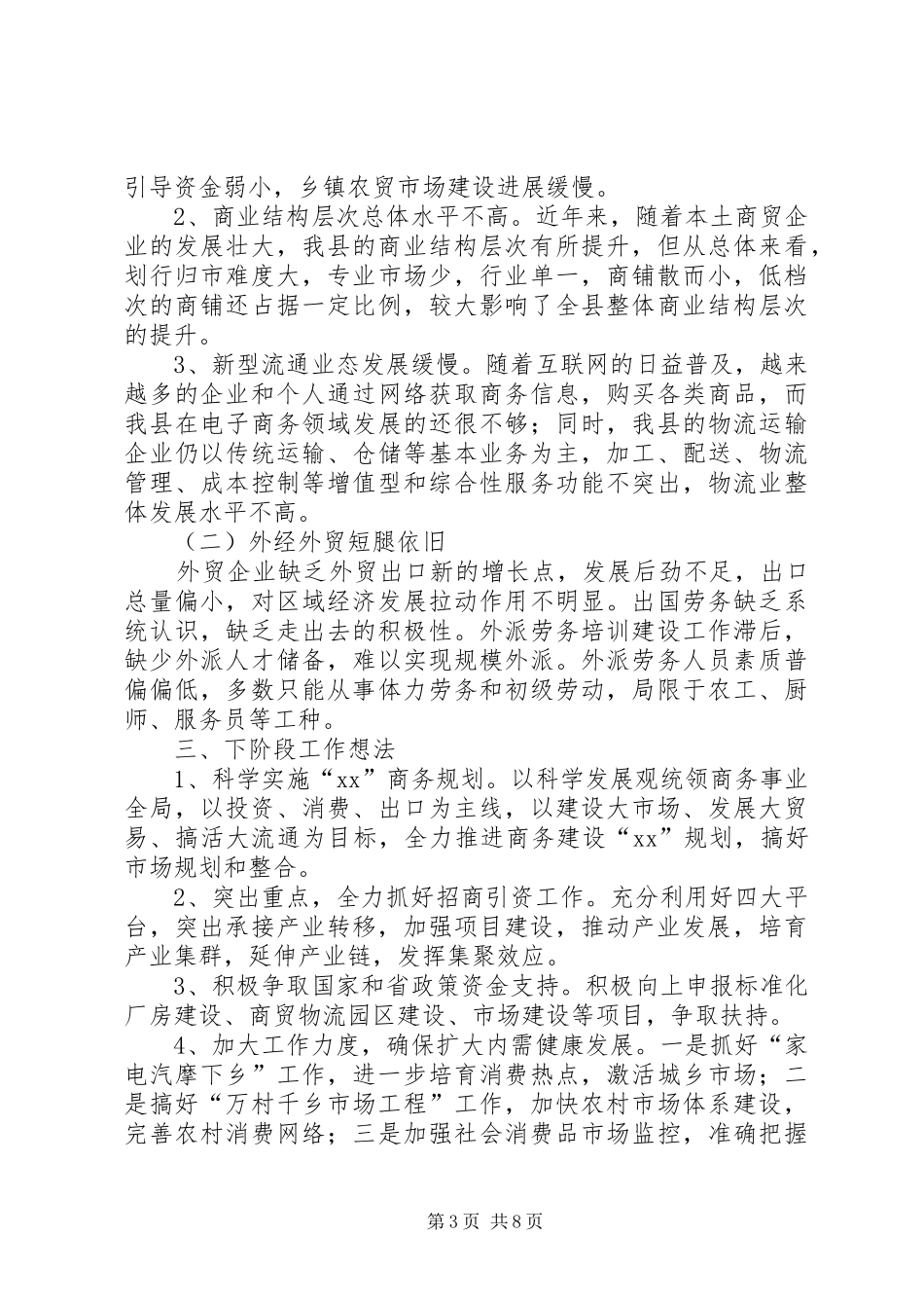 2024年乡镇商务局上半年度的工作总结_第3页
