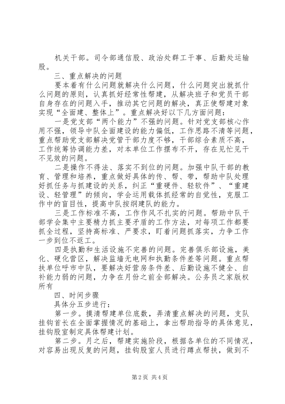 2024年支队首长机关与基层单位定点帮建工作安排_第2页