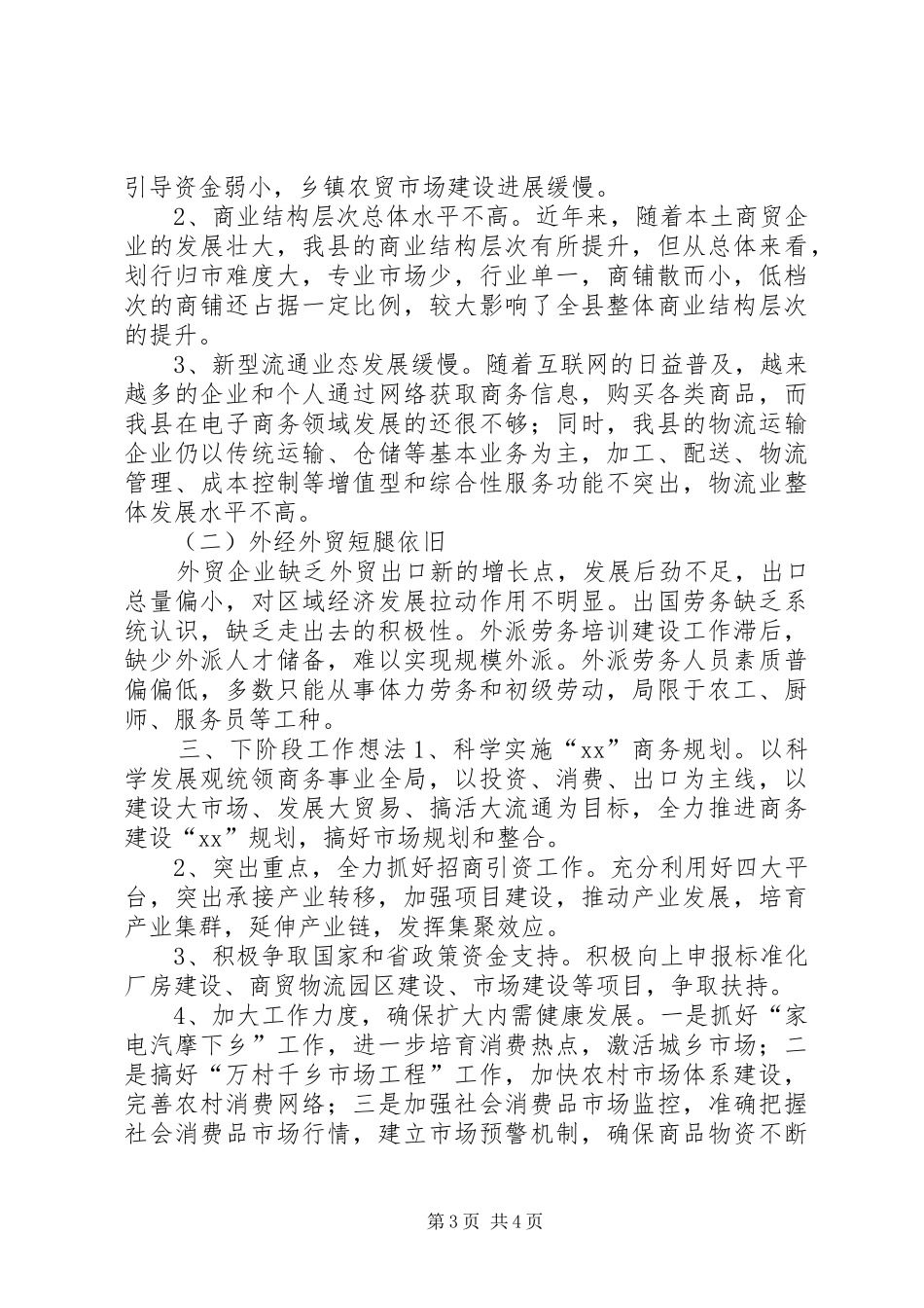 2024年乡镇商务局上半年度工作总结_第3页