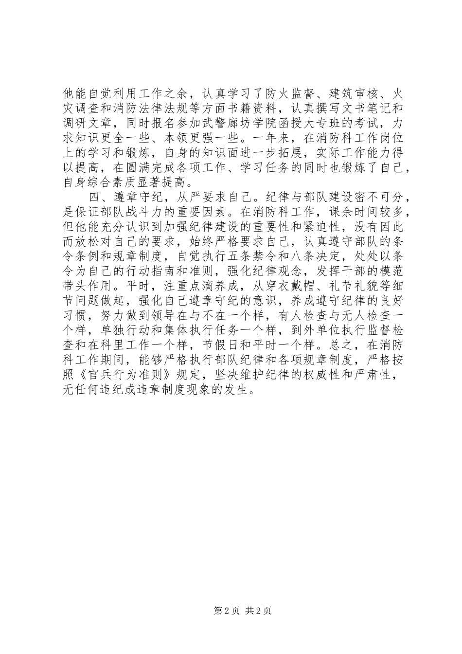 2024年支队政治处单位鉴定意见_第2页