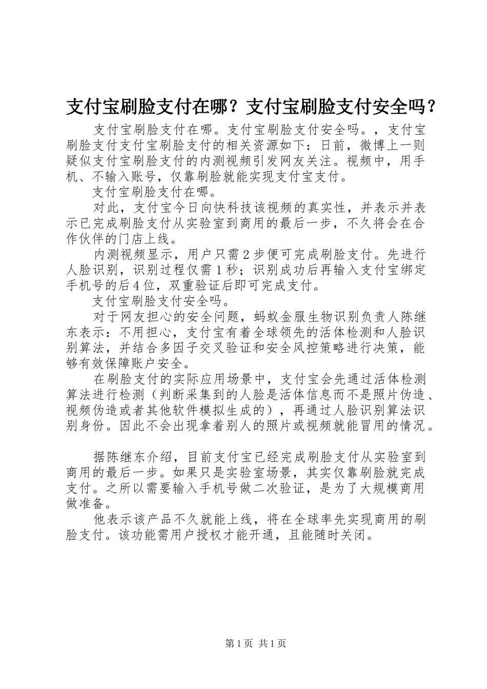2024年支付宝刷脸支付在哪支付宝刷脸支付安全吗_第1页