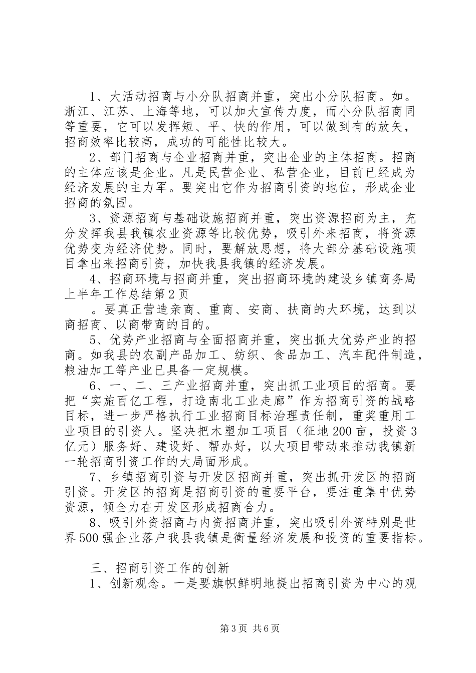 2024年乡镇商务局上半年工作总结_第3页