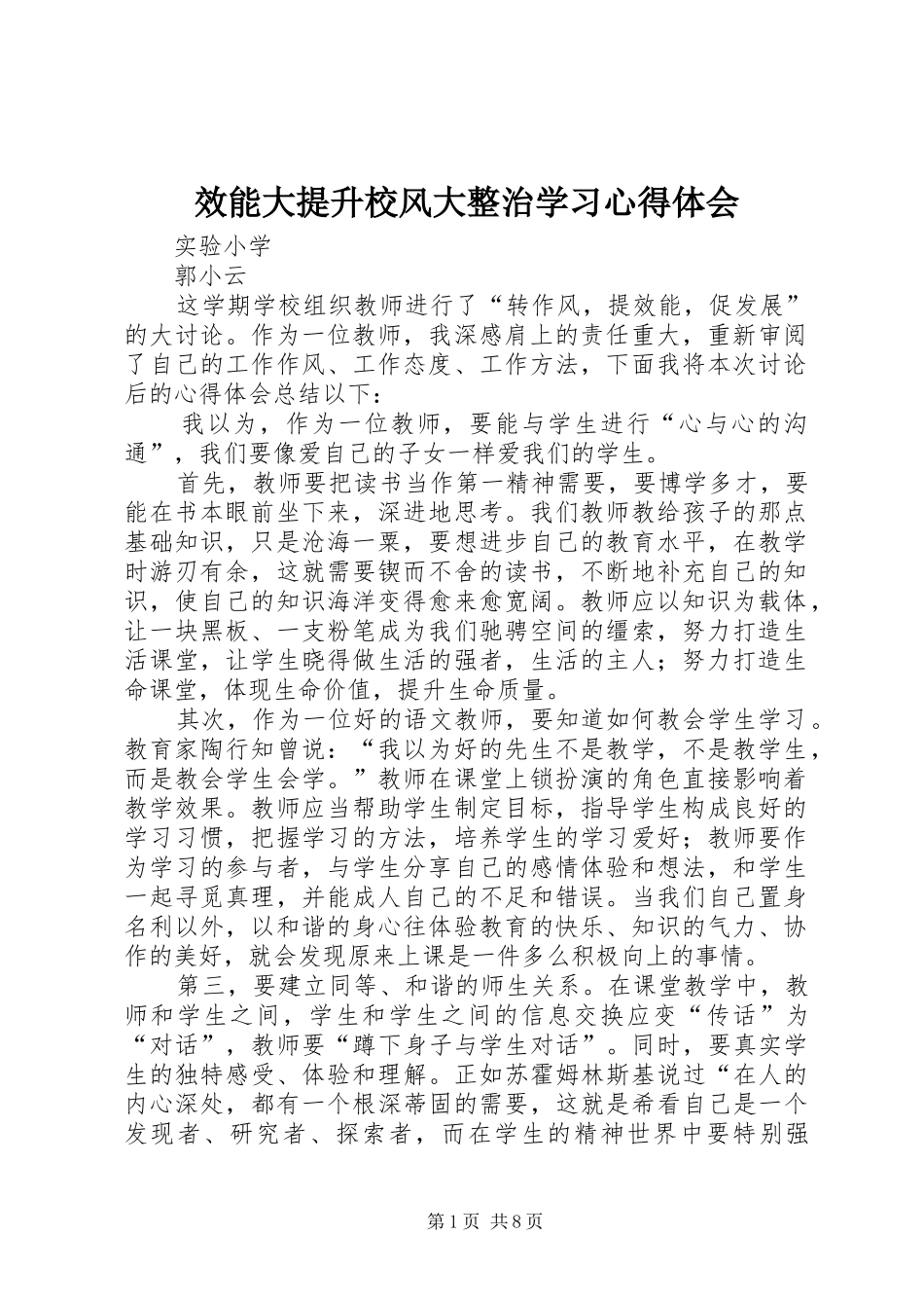 2024年效能大提升校风大整治学习心得体会_第1页