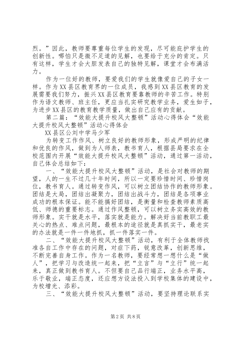 2024年效能大提升校风大整治学习心得体会_第2页