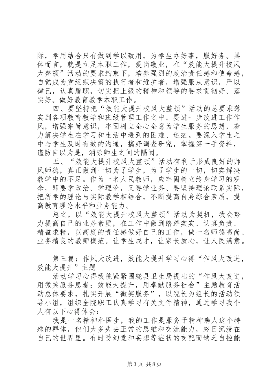 2024年效能大提升校风大整治学习心得体会_第3页
