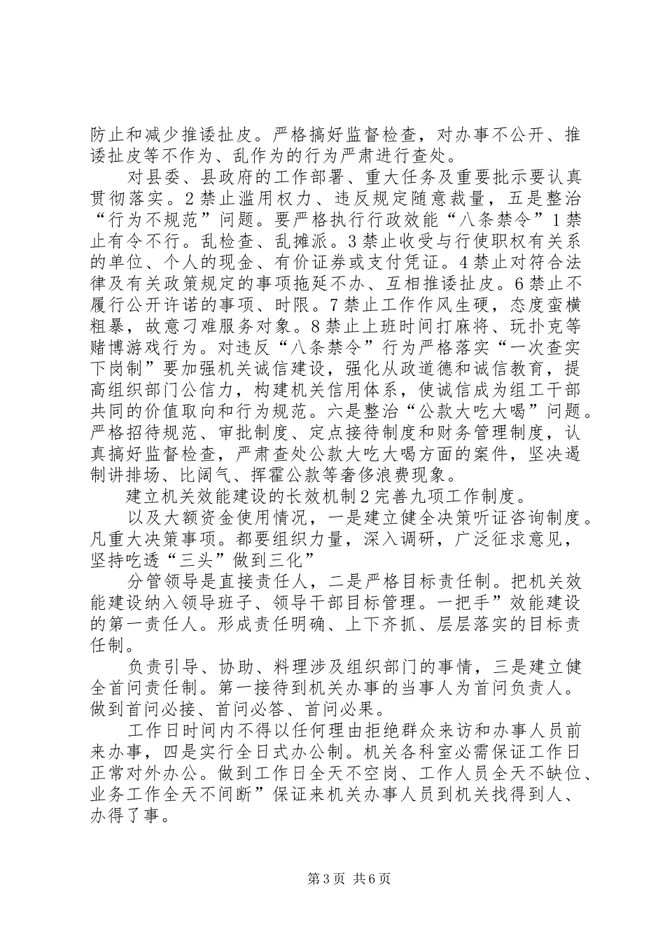 2024年效能工作诚信建设规范意见_第3页