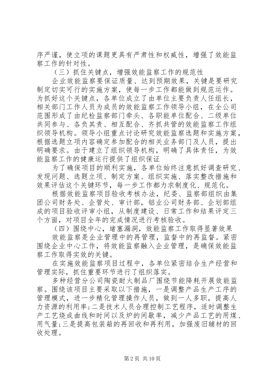 2024年效能监察个人工作总结报告_第2页