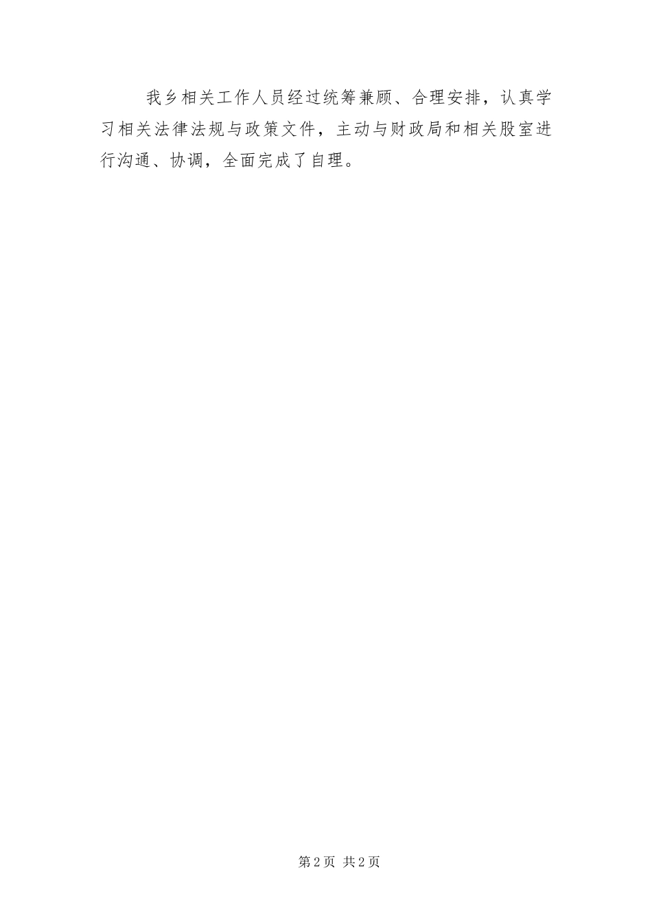 2024年支付中心存款清理工作报告_第2页