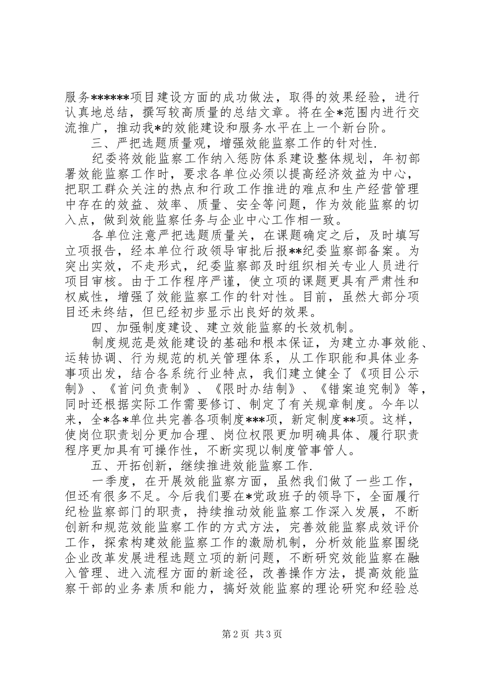 2024年效能监察个人季度工作总结_第2页
