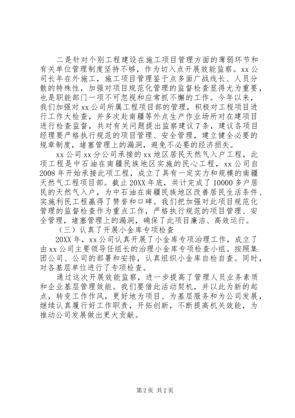 2024年效能监察个人优秀工作总结范文_第2页