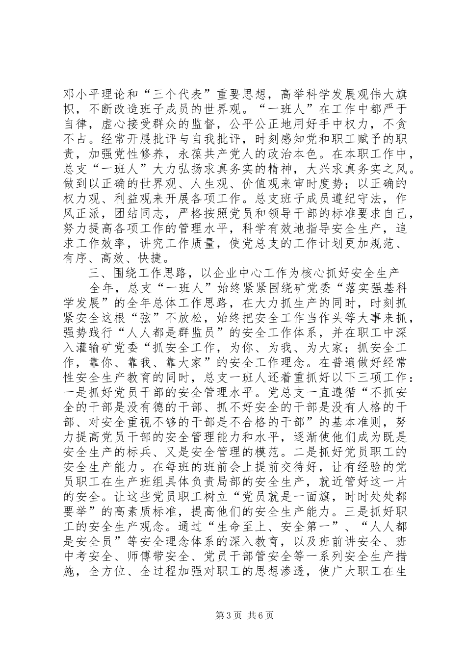 2024年支护厂优秀党总支先进事迹材料_第3页