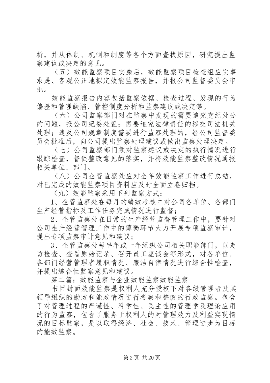 2024年效能监察工作程序与方式_第2页