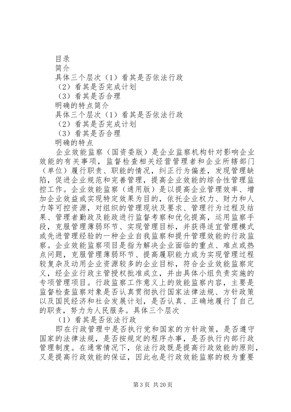 2024年效能监察工作程序与方式_第3页