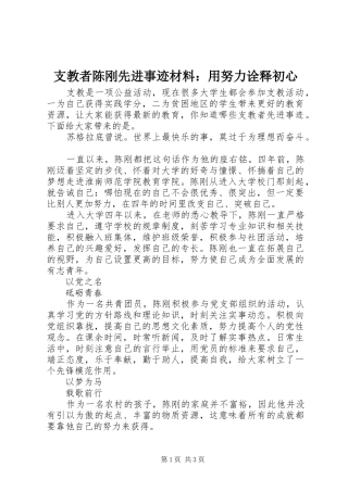 2024年支教者陈刚先进事迹材料用努力诠释初心