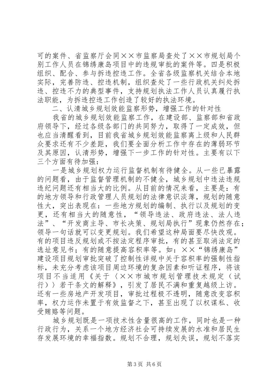 2024年效能监察工作总结表彰会上的致辞_第3页
