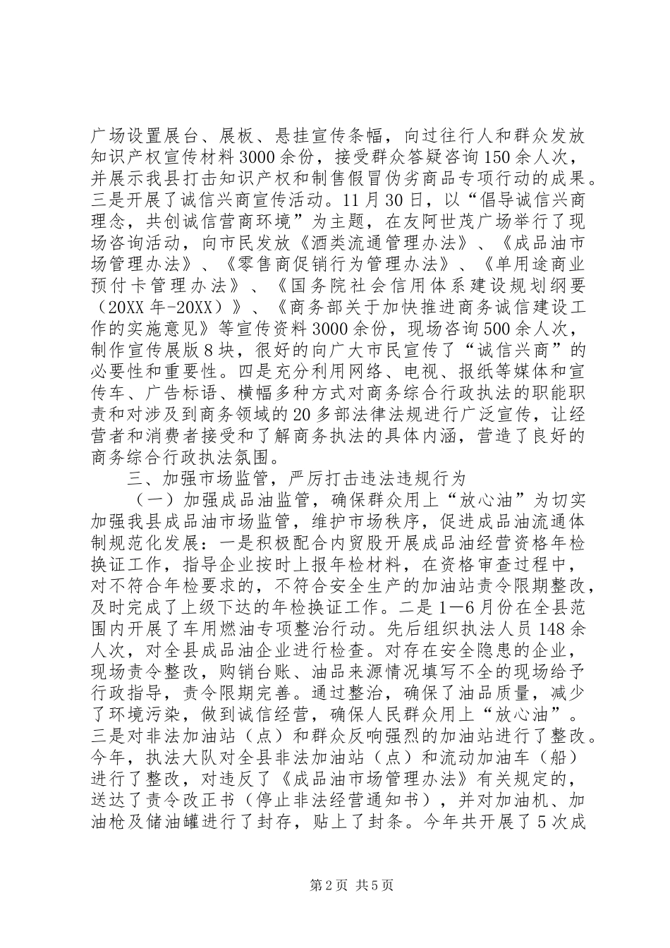 2024年乡镇商务综合行政执法大队年度工作总结_第2页