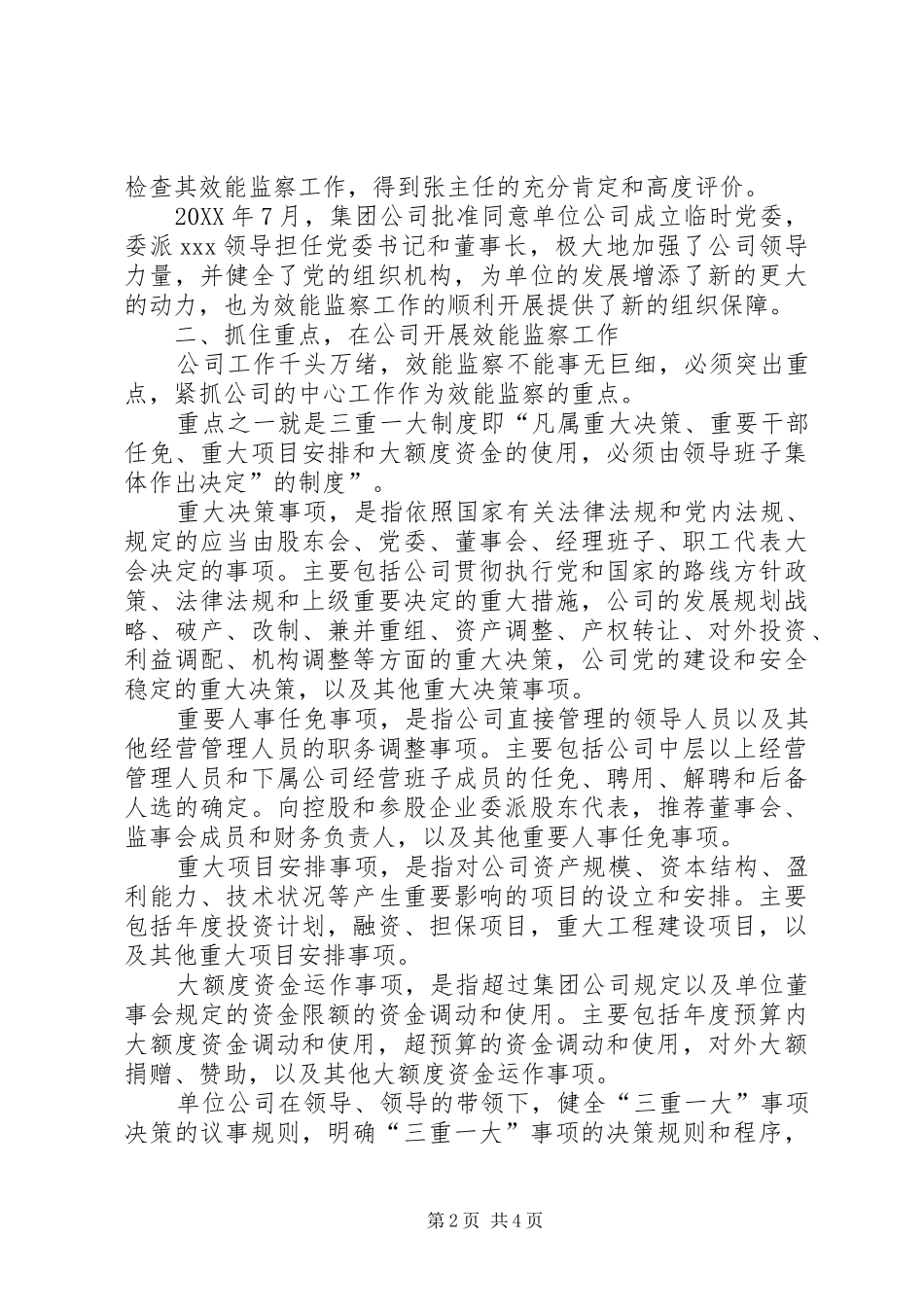 2024年效能监察工作总结及工作计划_第2页