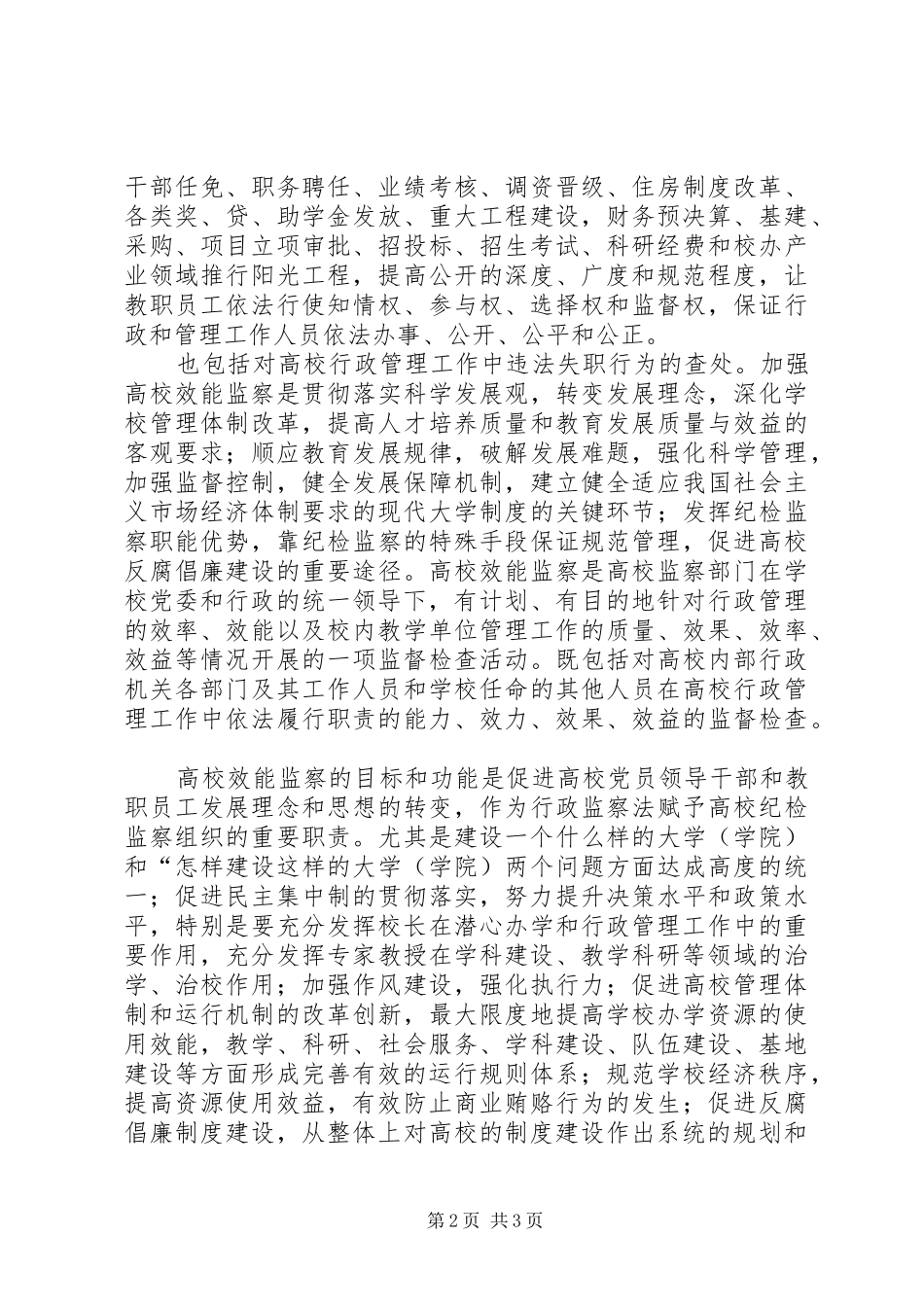 2024年效能监察利于科技发展体会_第2页