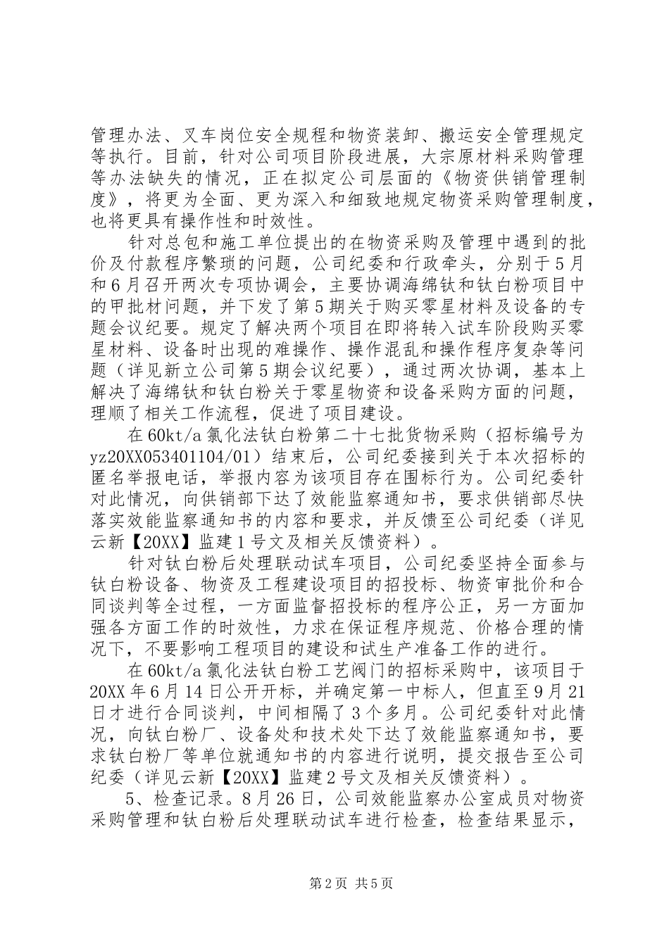 2024年效能监察年度工作总结范本_第2页