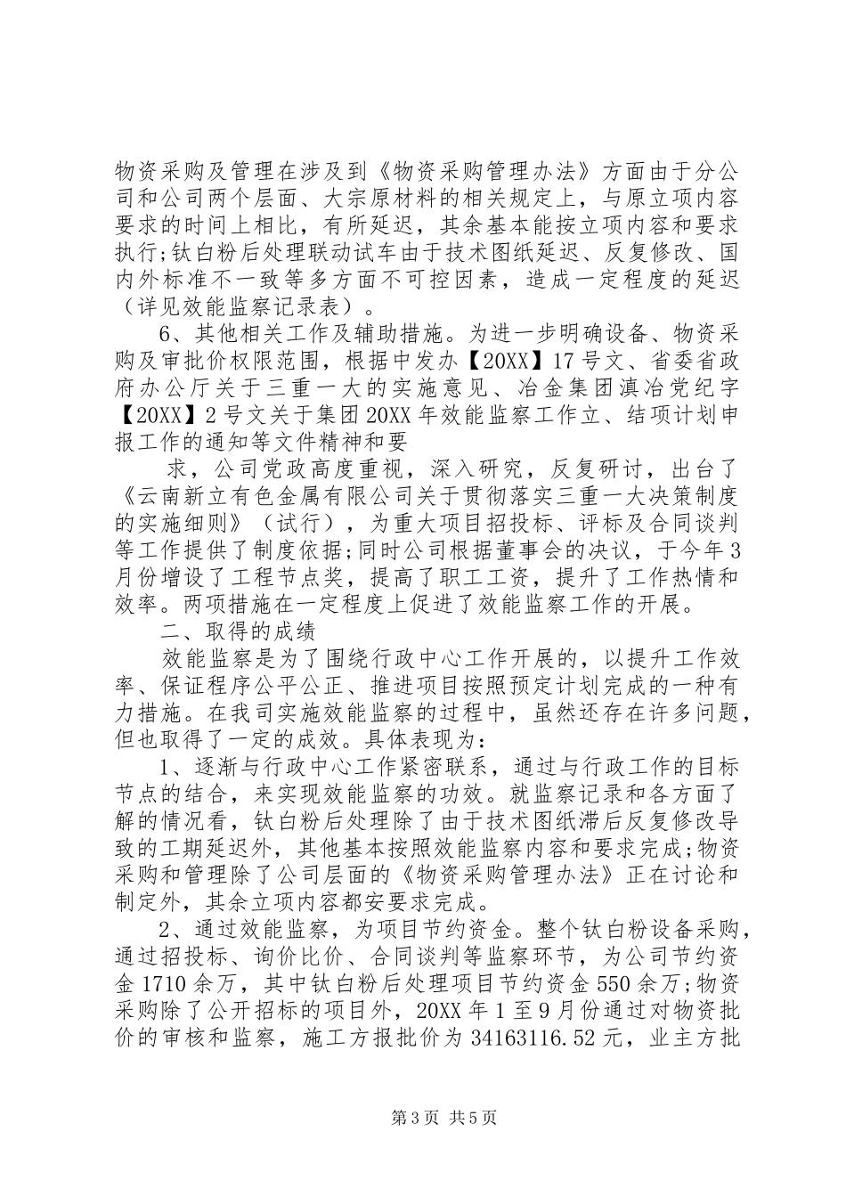 2024年效能监察年度工作总结范本_第3页