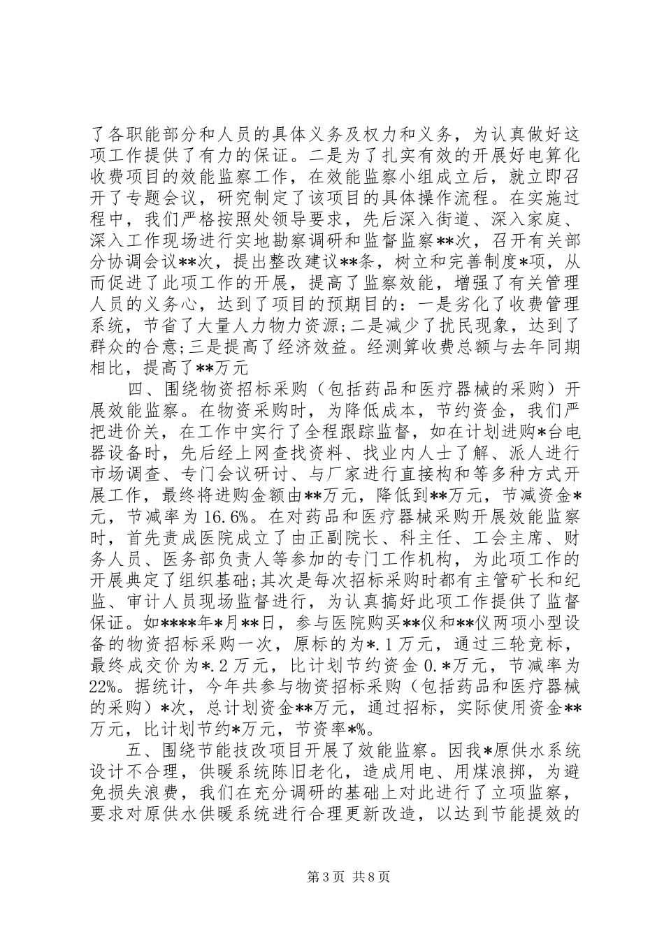 2024年效能监察年度工作总结范文_第3页