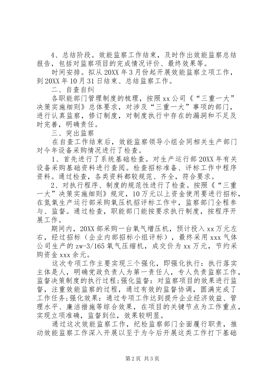 2024年效能监察年终工作总结报告范文_第2页