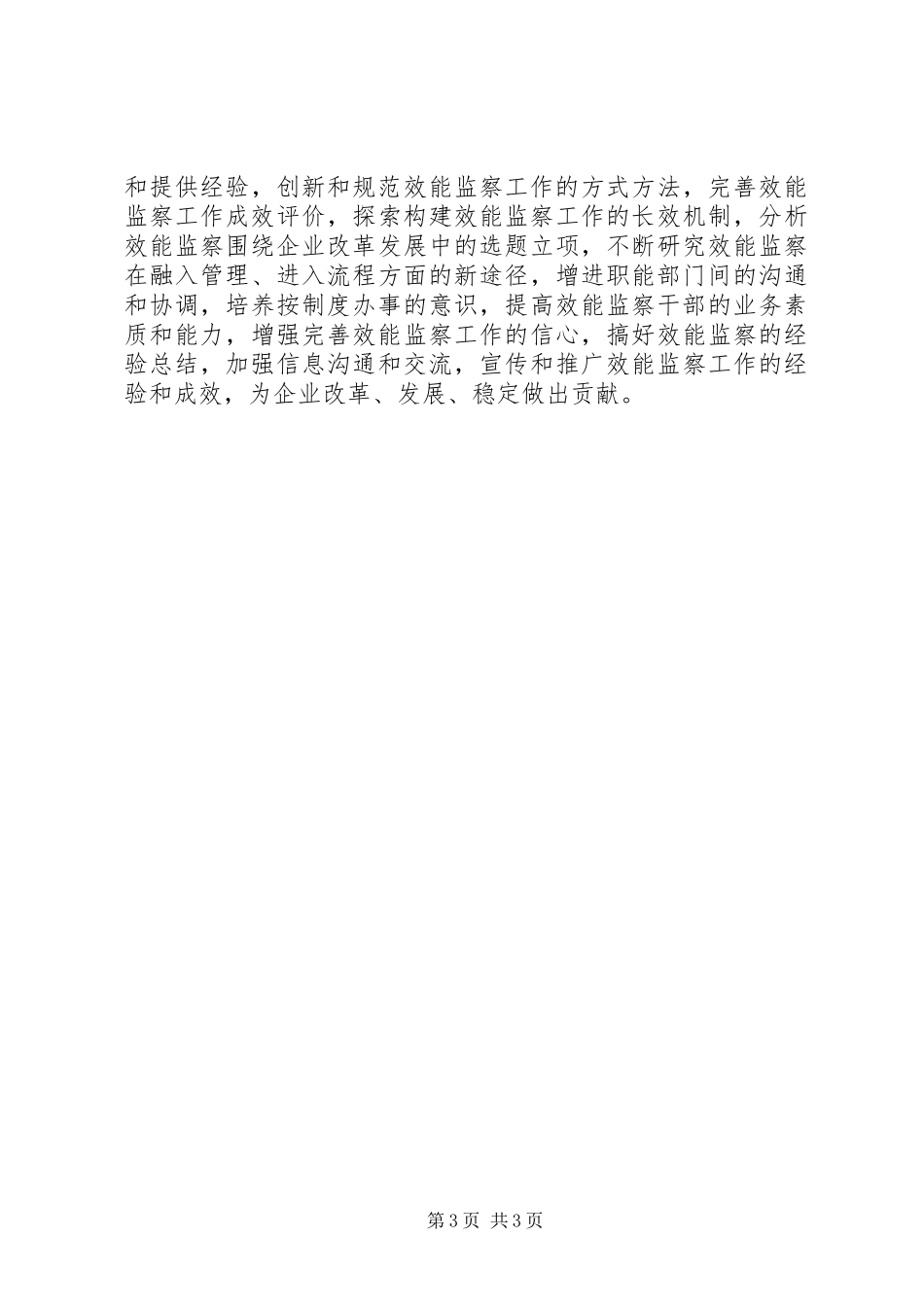 2024年效能监察年终工作总结报告范文_第3页