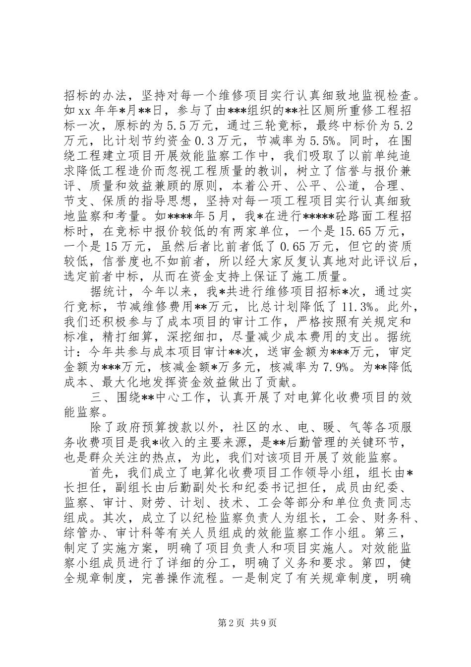 2024年效能监察年终工作总结范文_第2页